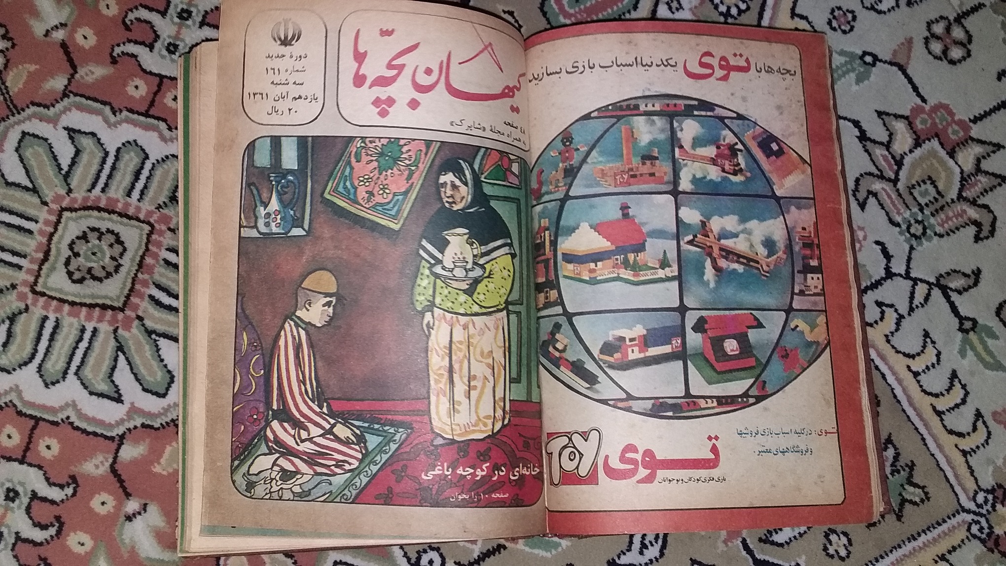 کیهان بچه های صحافی شده