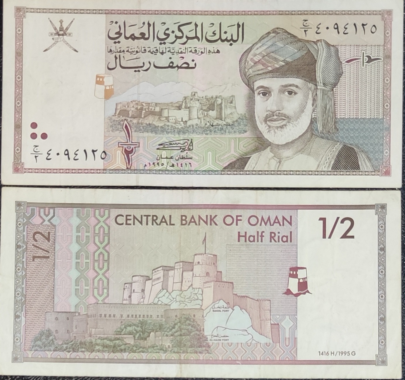 اسکناس ارزشمند نیم ریال عمان