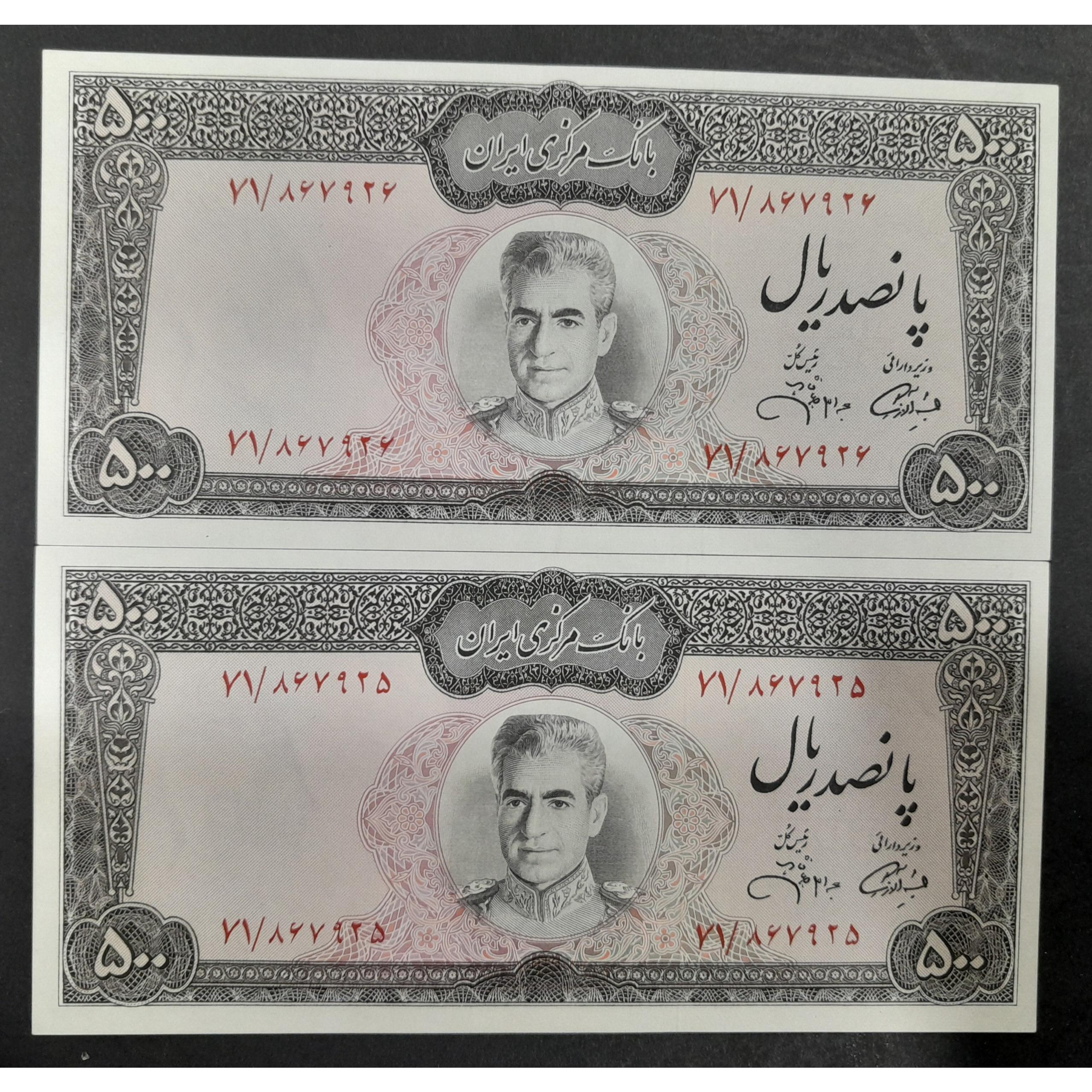 جفت 500 ریالی محمدرضاشاه آموزگار ،جهانشاهی