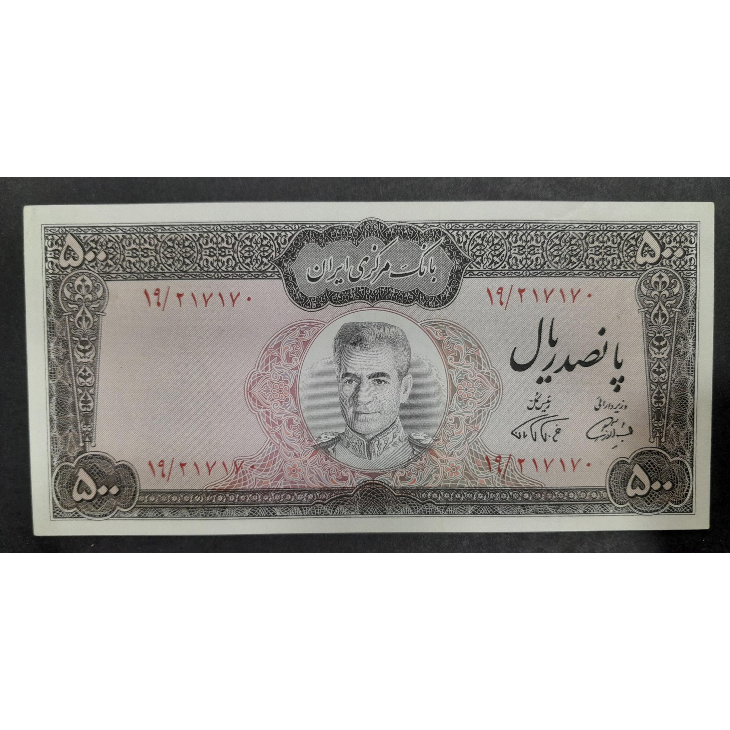 تک 500 ریالی محمدرضاشاه آموزگار، فرمانفرمائیان