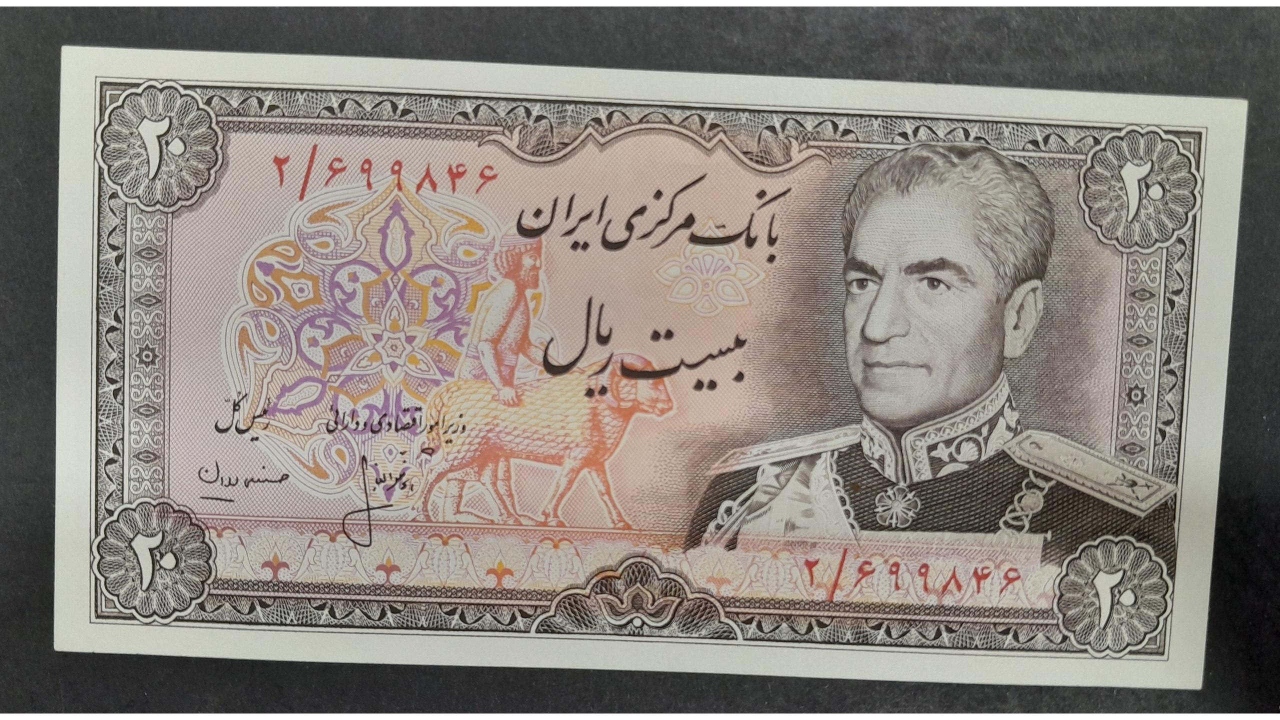 تک 20 ریال محمدرضاشاه بانکی انصاری مهران