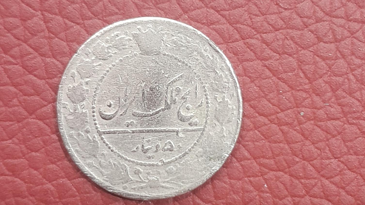 سکه 50 دینار مظفرالدین شاه