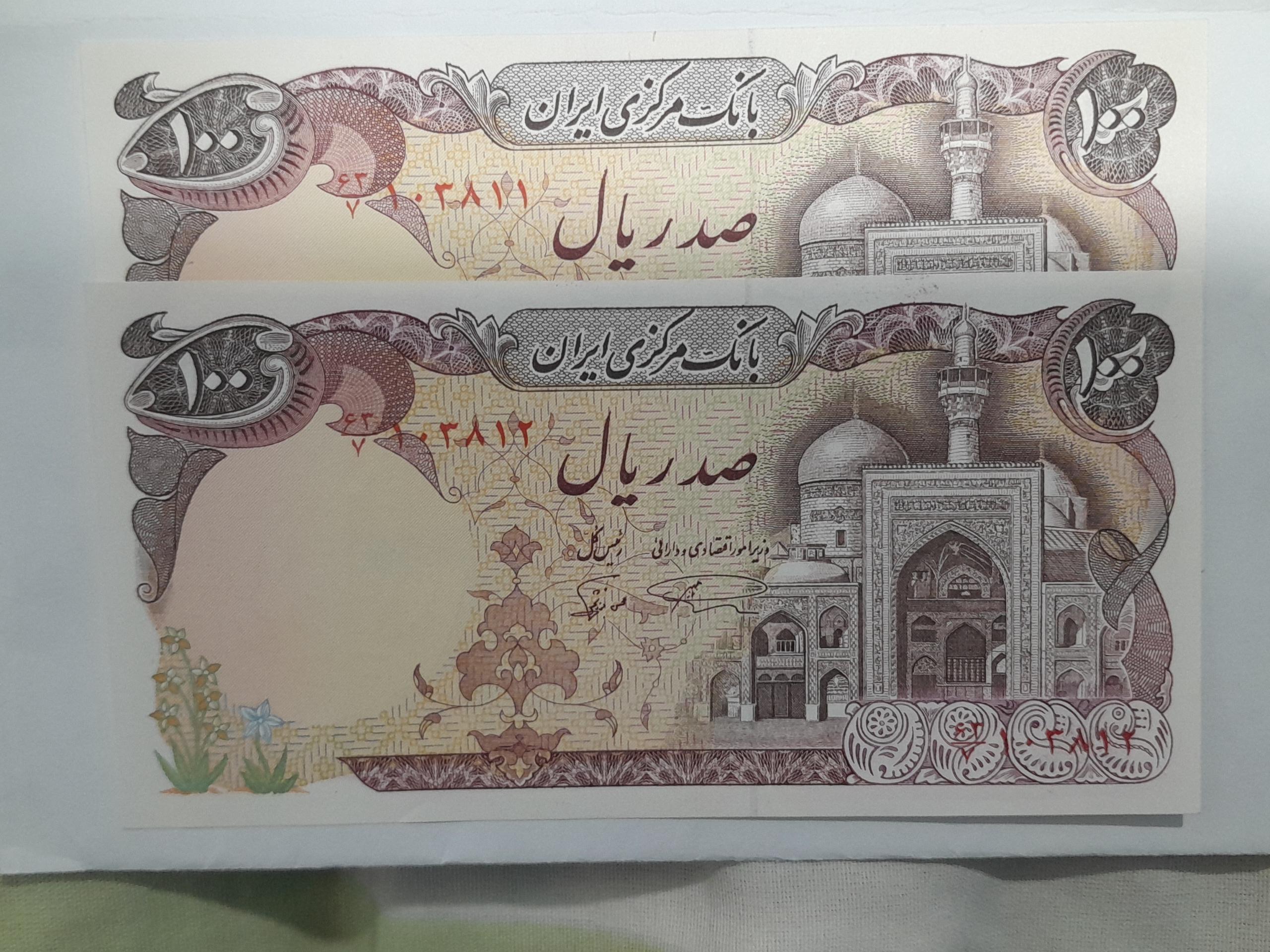 جفت اسکناس 100 ریالی بارگاهی جمهوری