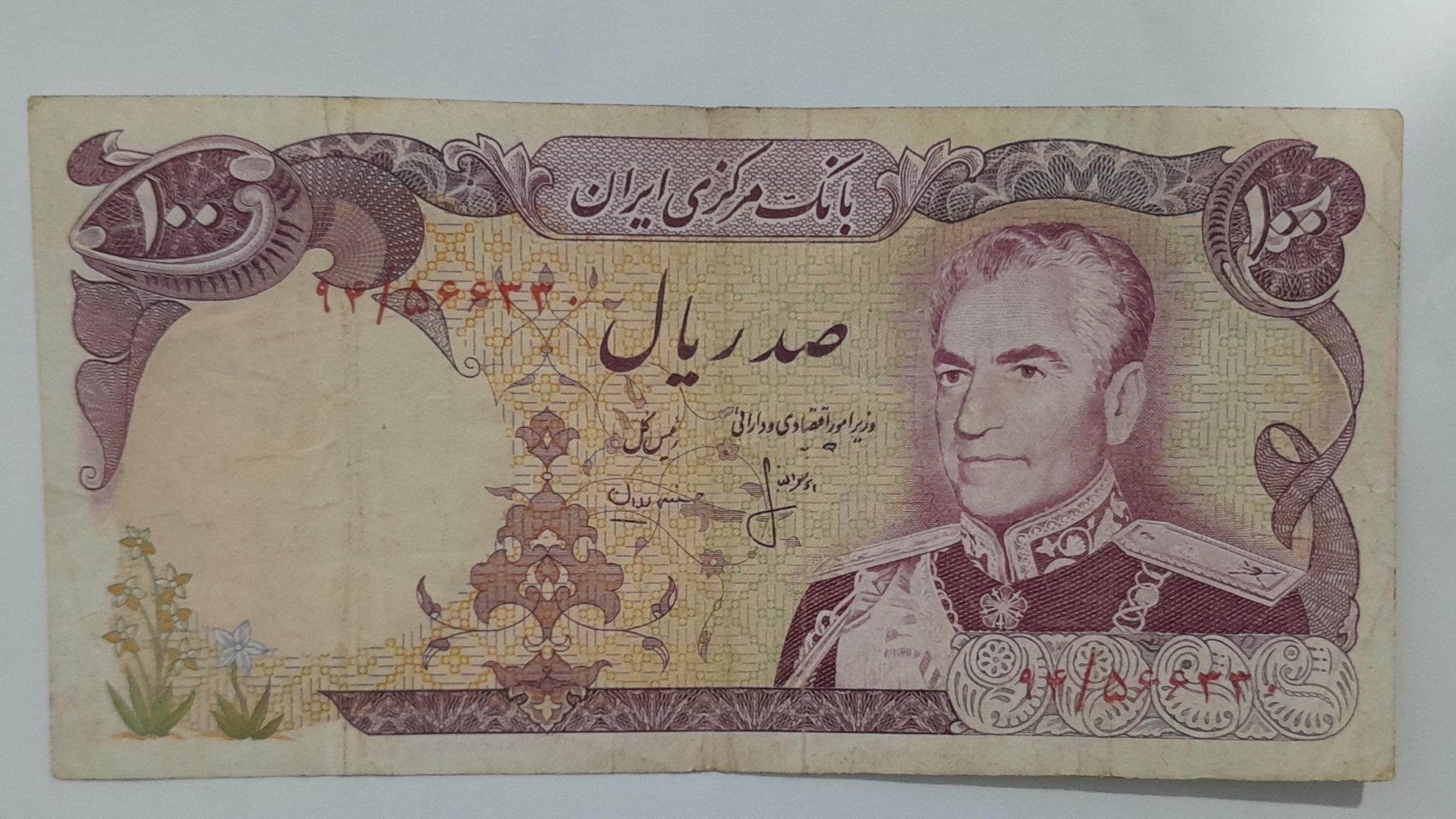 تک اسکناس 100 ریالی پهلوی