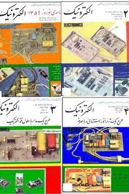 مجله الکترونیک دوره کامل سال 1359