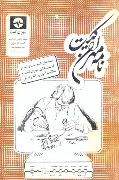 نامه مهران کیت جلد 1 و 2 و 4 و 5