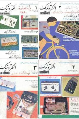 مجله الکترونیک دوره کامل سال 1360