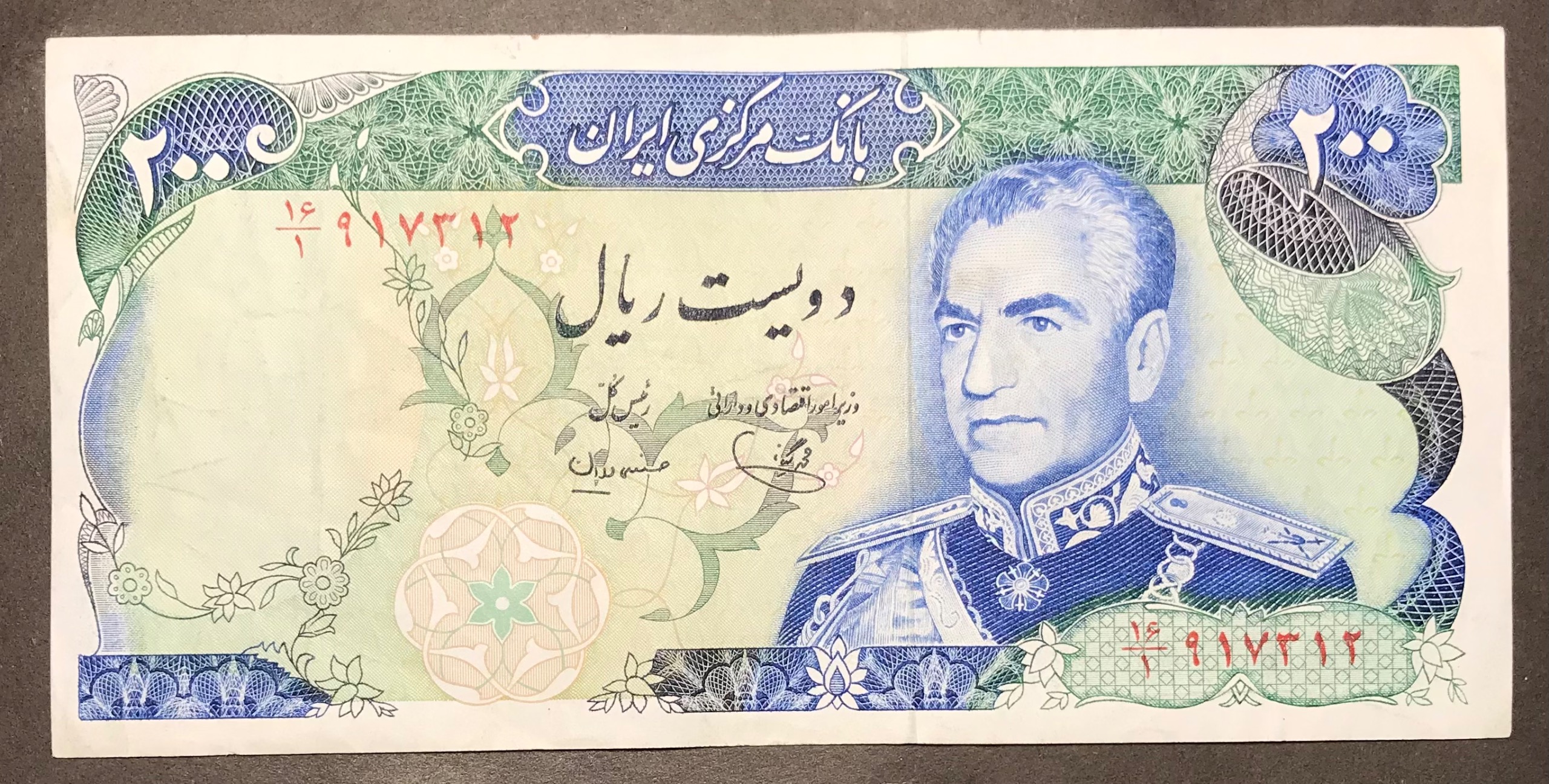 اسکناس 20 تومانی یگانه مهران بسیار عالی