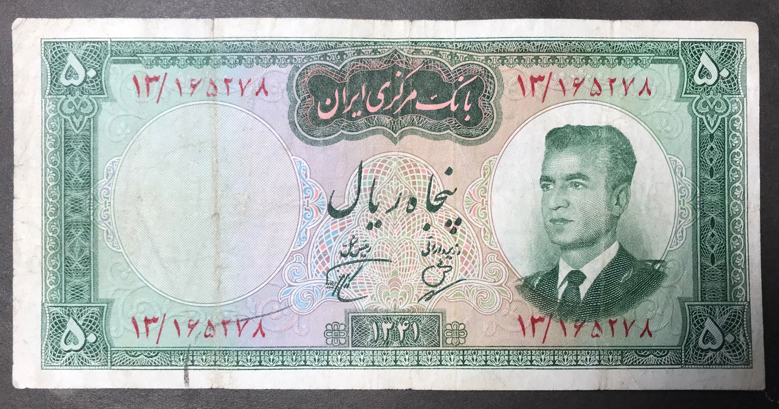 اسکناس تک 5 تومانی 1341 شماره درشت