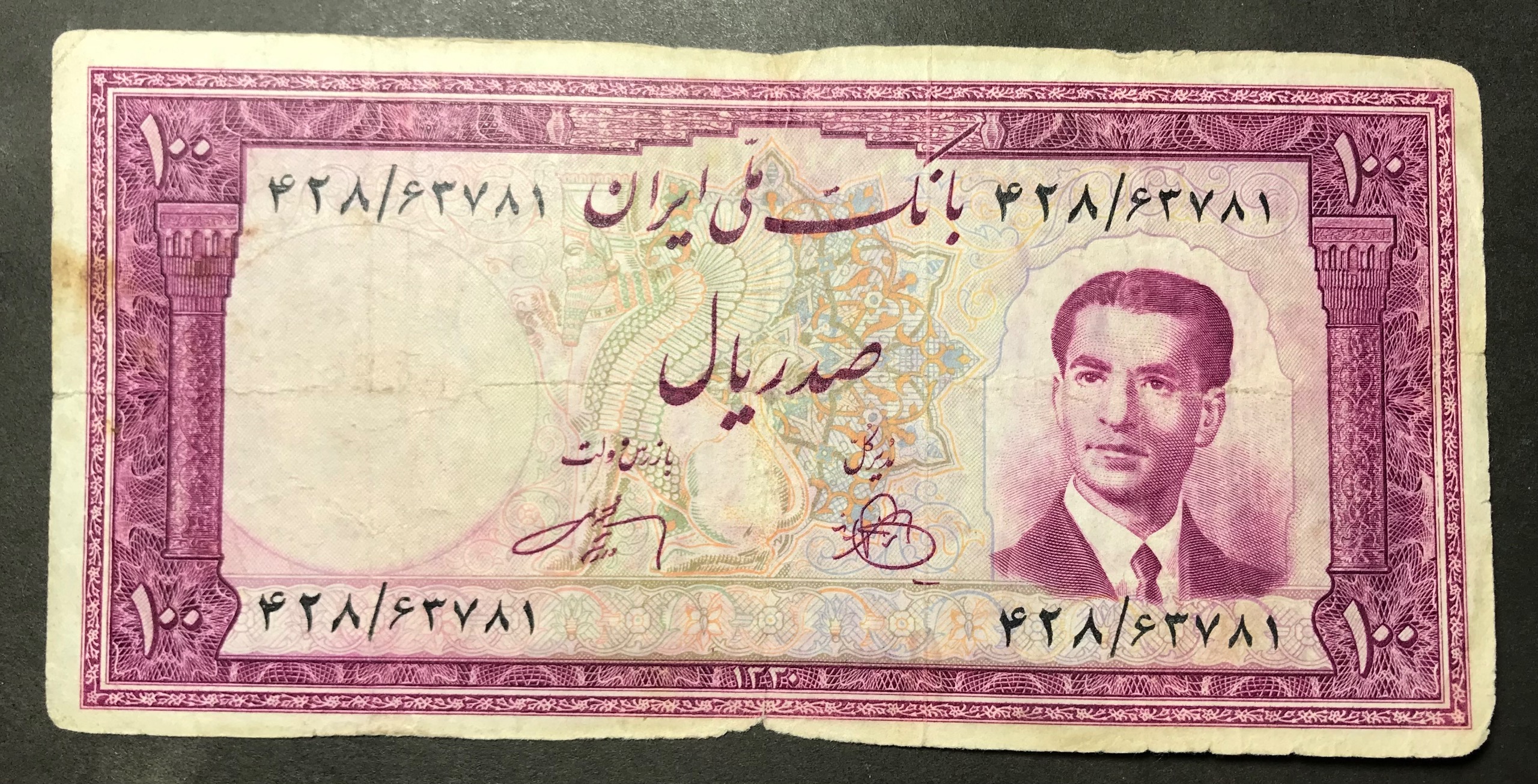 اسکناس 100 ریال 1330 سری چهارم 63781