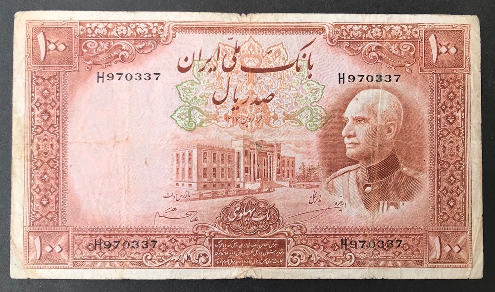 اسکناس 100 ریال (یک پهلوی) رضاشاه 970337