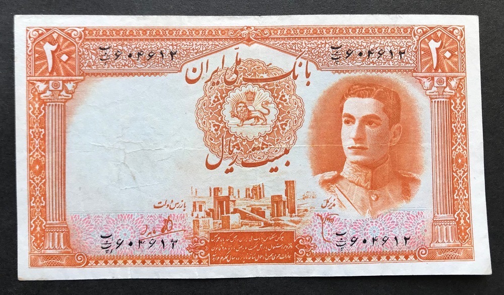 اسکناس 20 ریال سری اول محمدرضاشاه بسیار عالی