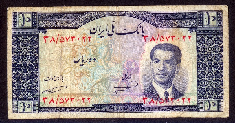 اسکناس 10 ریال سری پنجم 1332 کمیاب