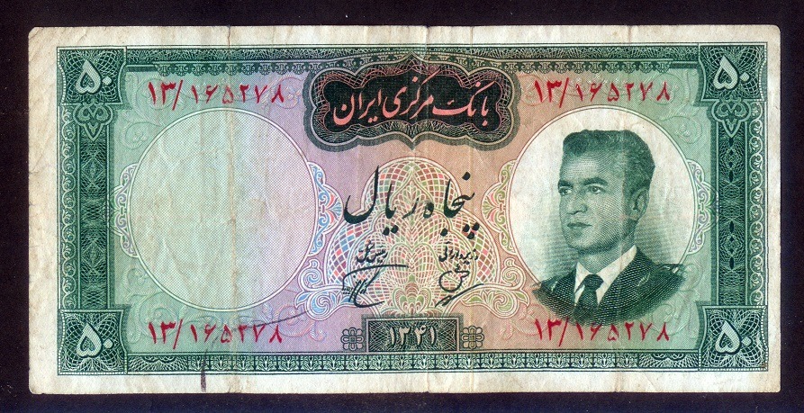 اسکناس تک 5 تومانی 1341 شماره درشت