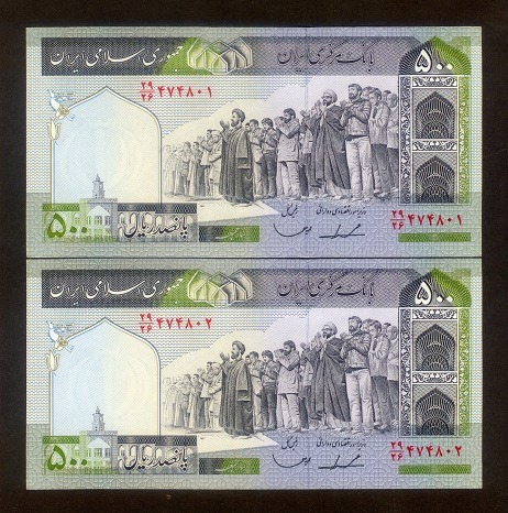 اسکناس جفت بانکی 50 تومان ایروانی قاسمی درشت