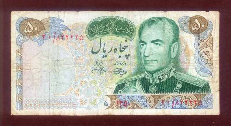 اسکناس 50 ریال مناسبتی آموزگار جهانشاهی 822225