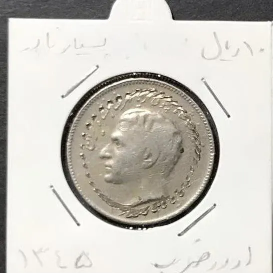 سکه 10 یال 1345 ارور تنظیم قالب (hub error)
