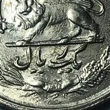 سکه