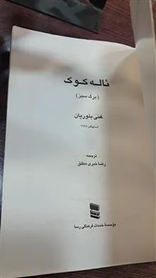 ئاله