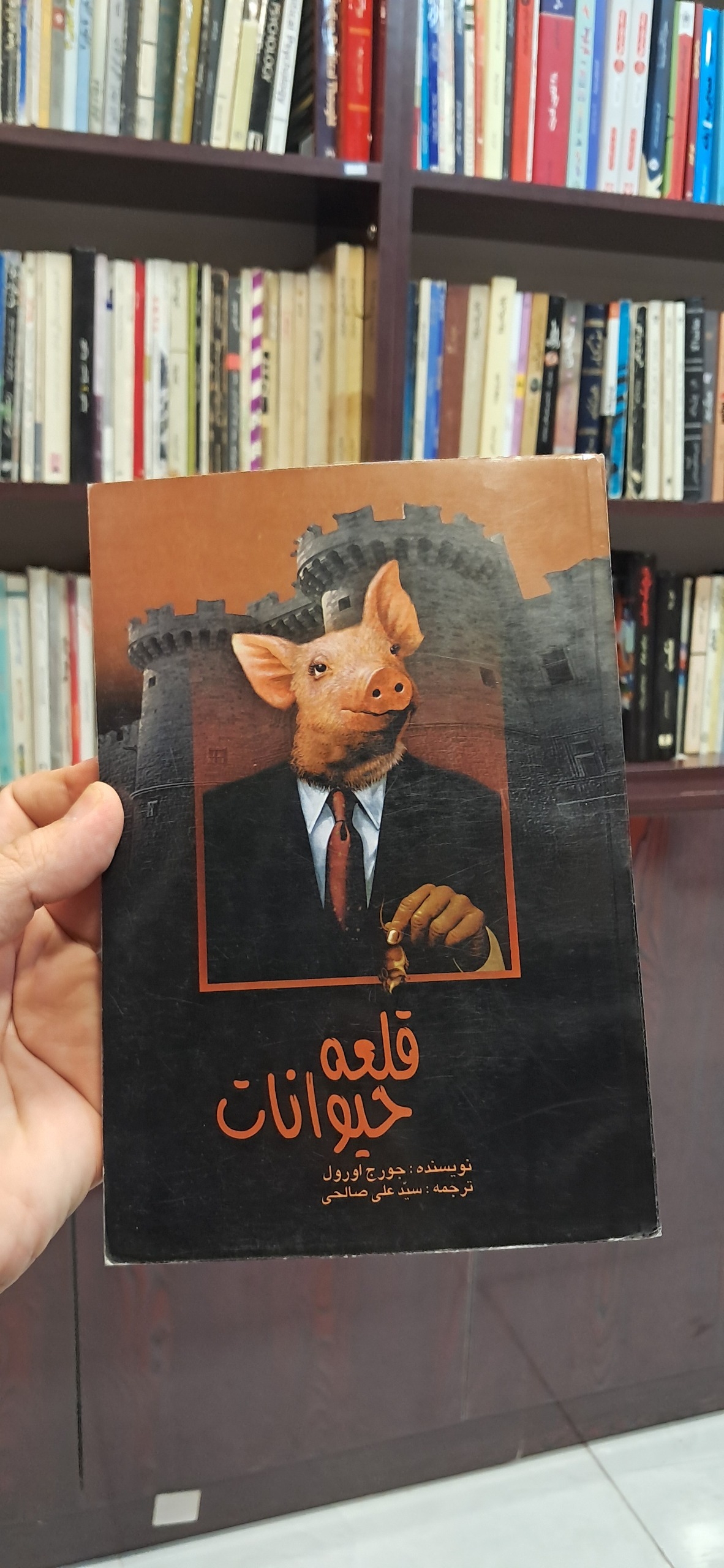 قلعه حیوانات از جورج اورول