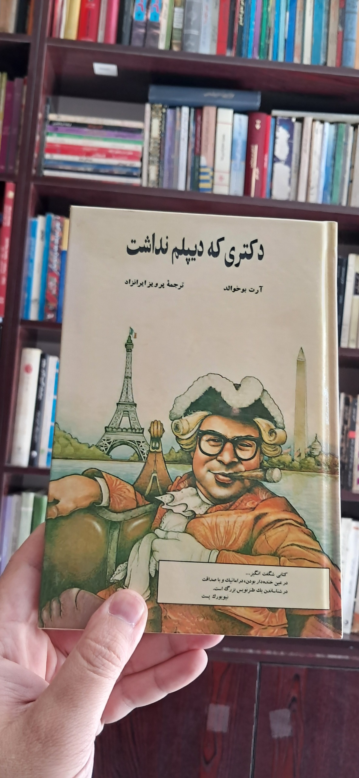 دکتری که دیپلم نداشت