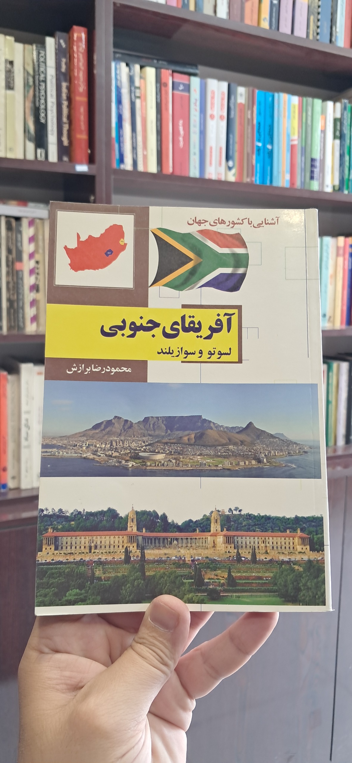 آفریقای جنوبی لسوتو و سوازیلند
