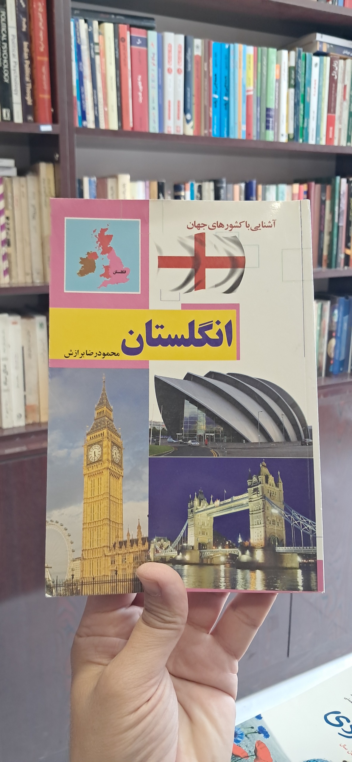 آشنایی با کشورهای جهان انگستان