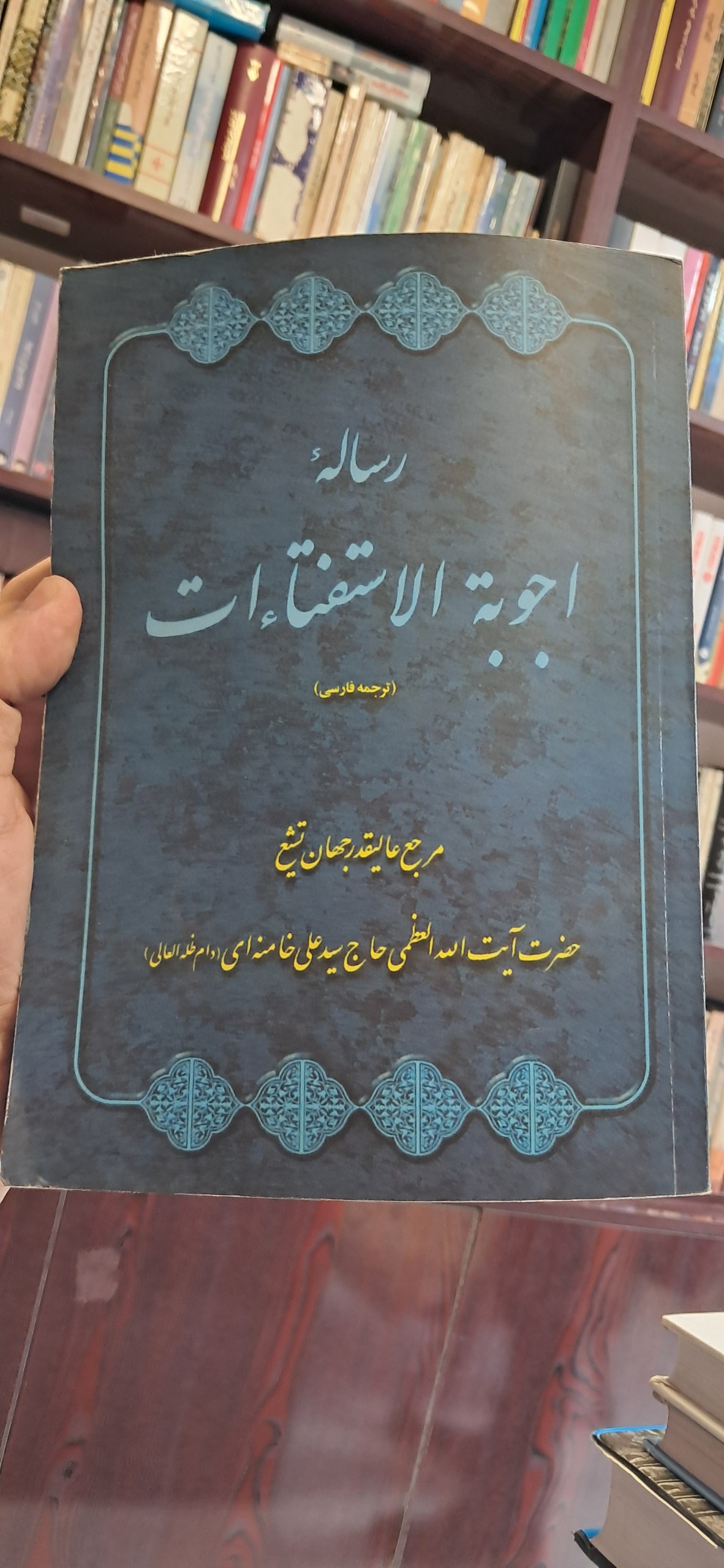 رساله اجوبه الاستفتاات