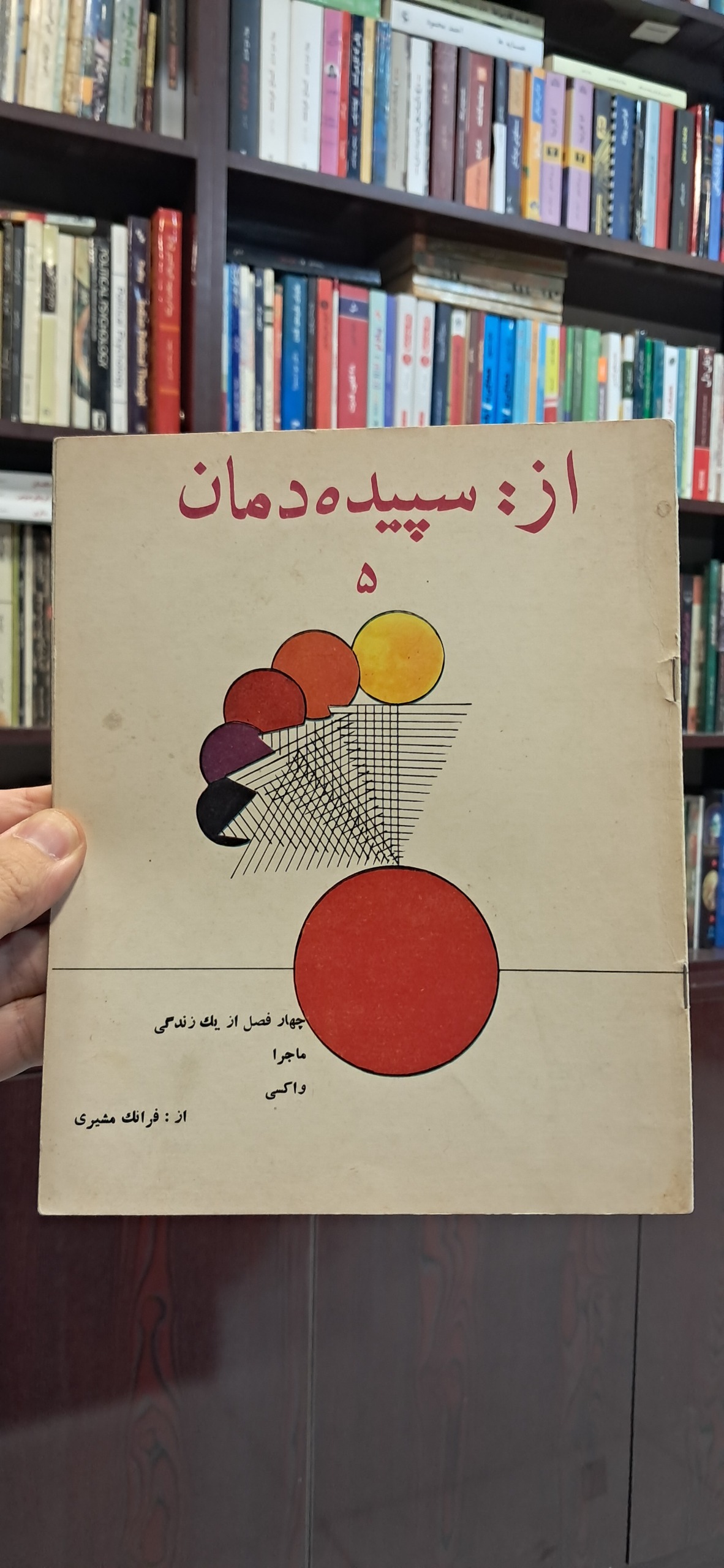 از  سپیده دمان