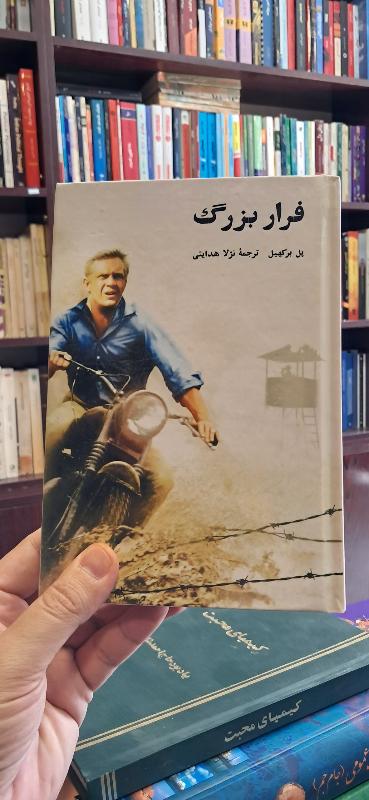 فرار بزرگ پل برکهیل