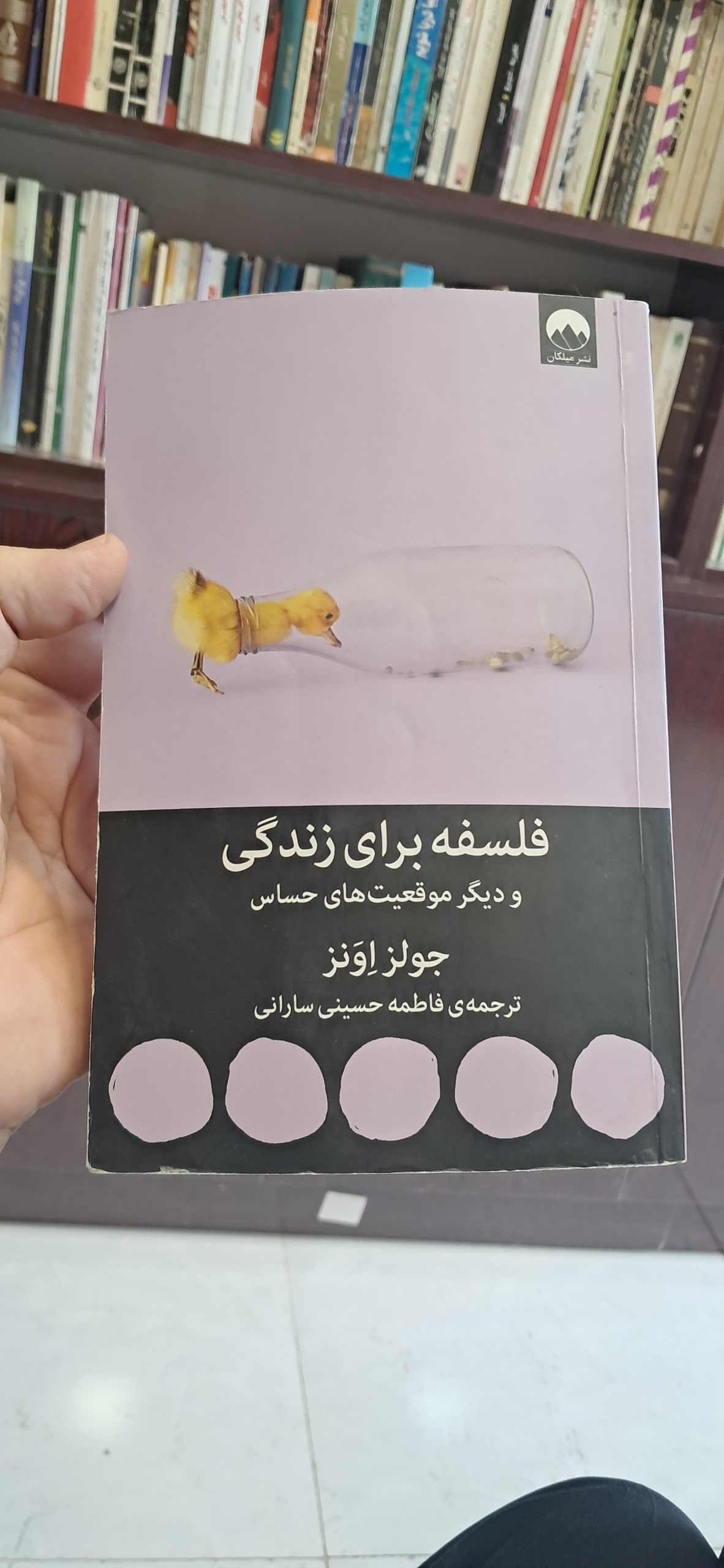 فلسفه برای زندگی و دیگر موقعیت های حساس