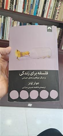 فلسفه