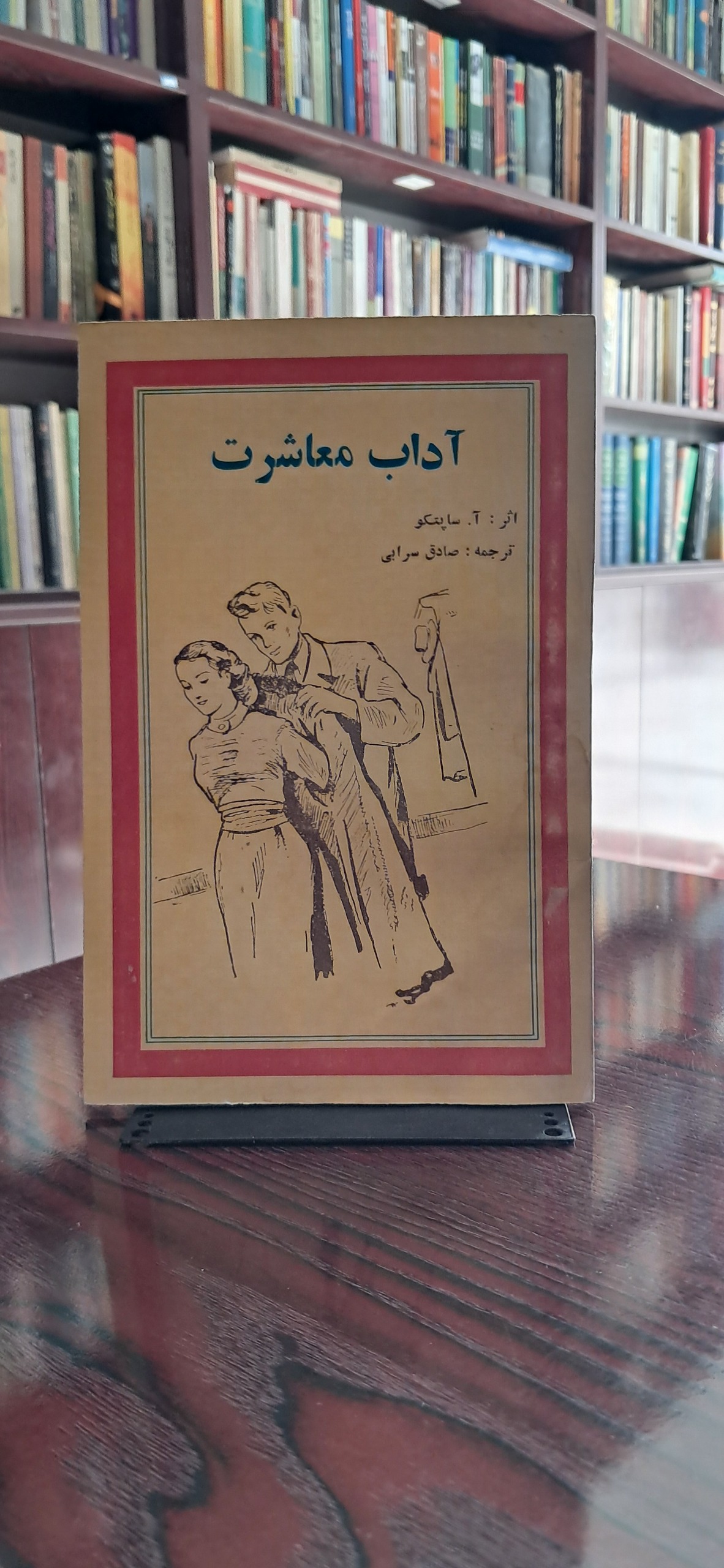 آداب معاشرت میهمانی