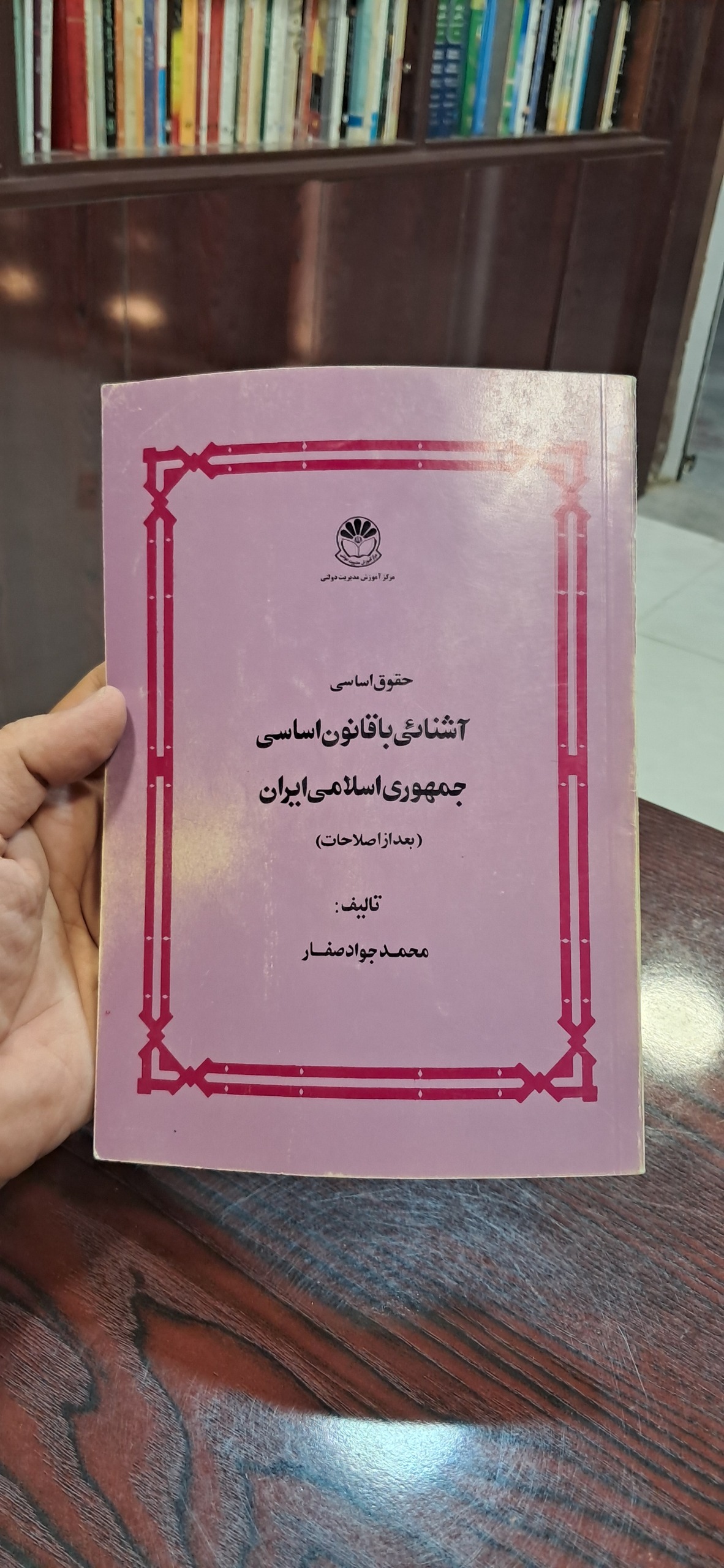 حقوق اساسی آشنایی با قانون اساسی