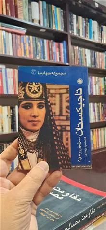 تاجیکستان