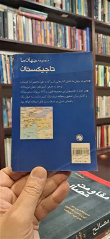 تاجیکستان