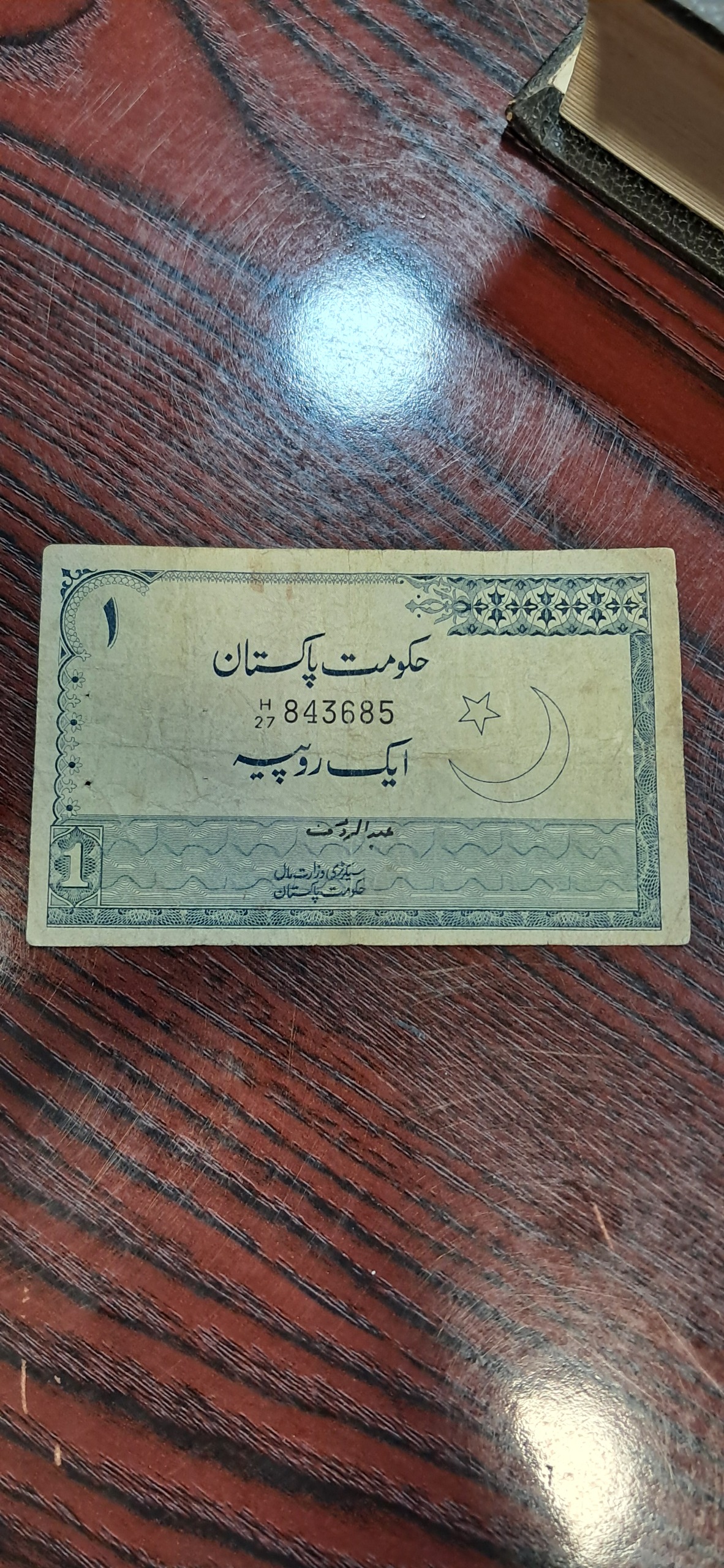 یک روپیه پاکستان