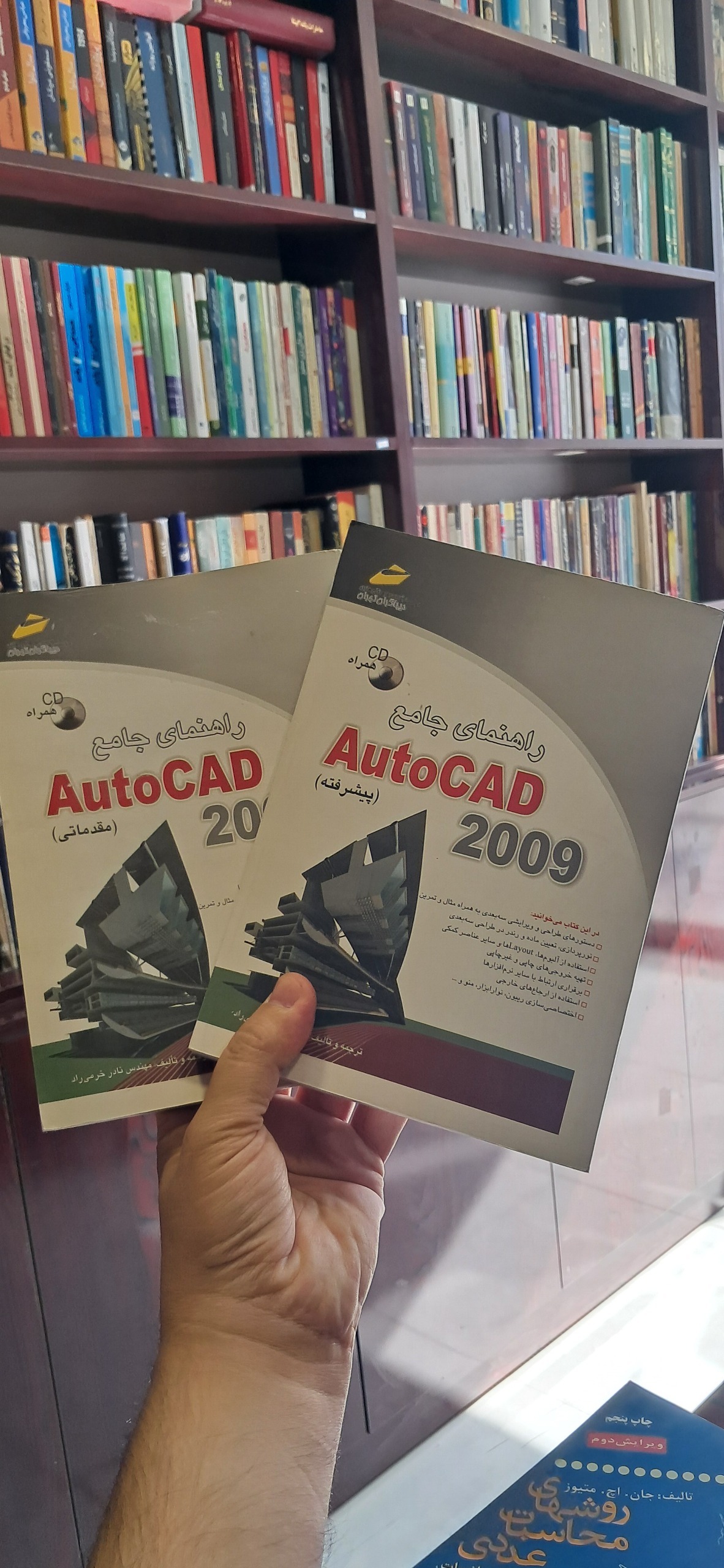 راهنمای جامع اتوکد 2009