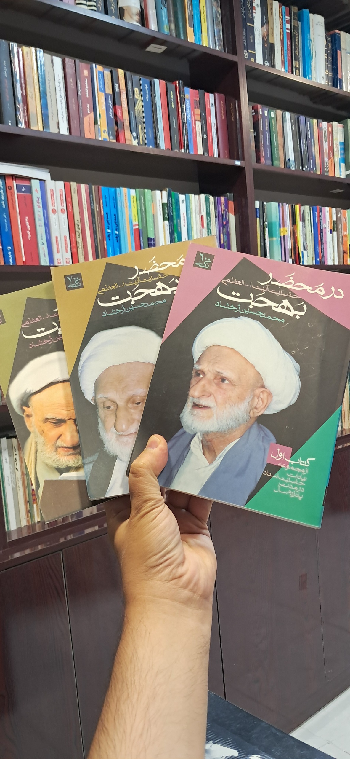 در محضر آیت الله بهجت
