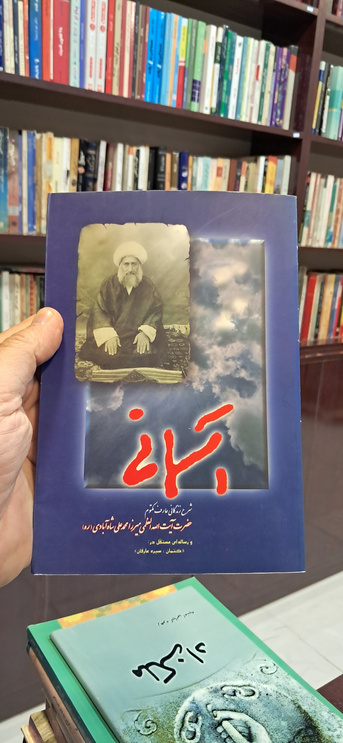 آسمانی زندگانی آیت الله شاه آبادی
