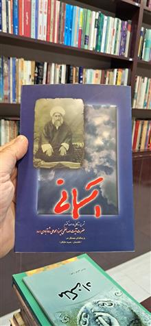 آسمانی