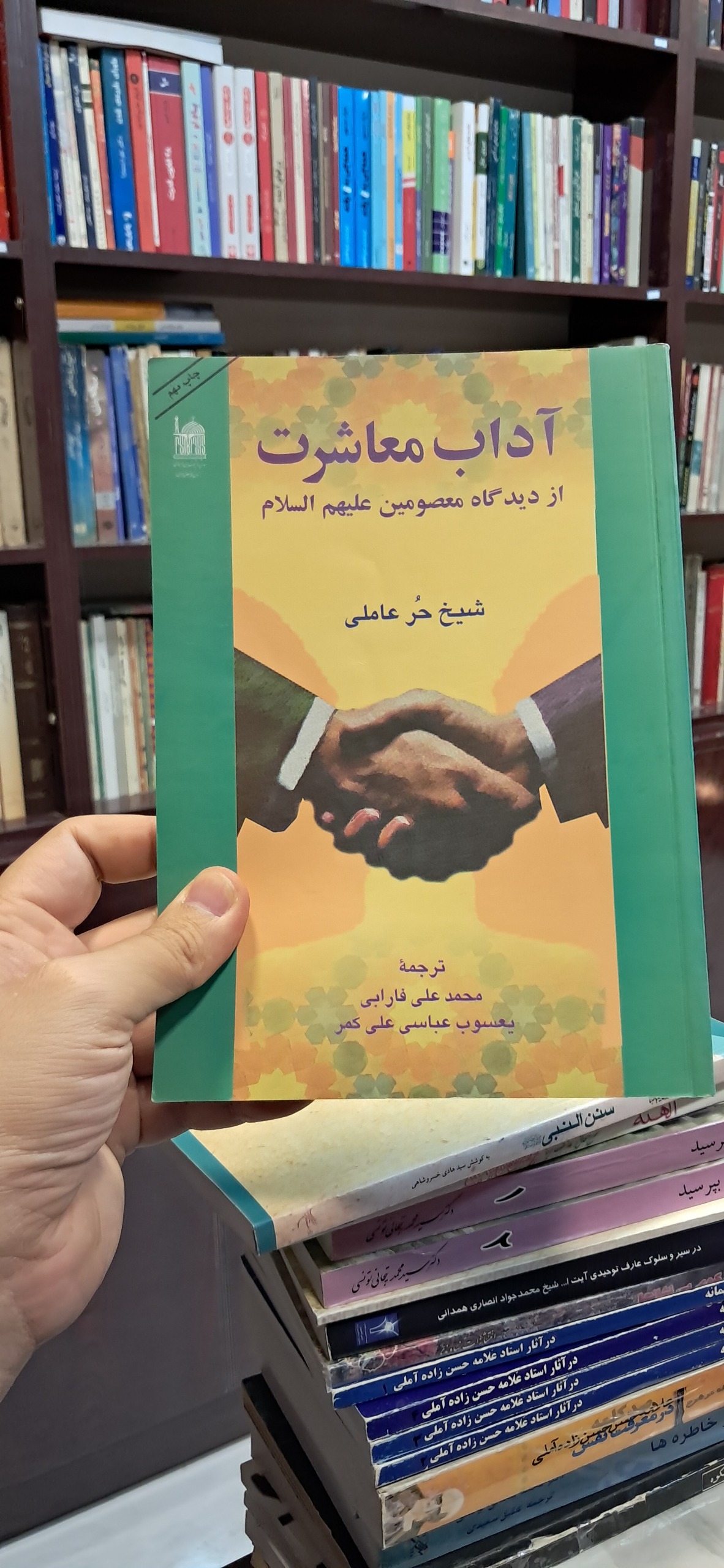 آداب معاشرت از دیدگاه معصومین