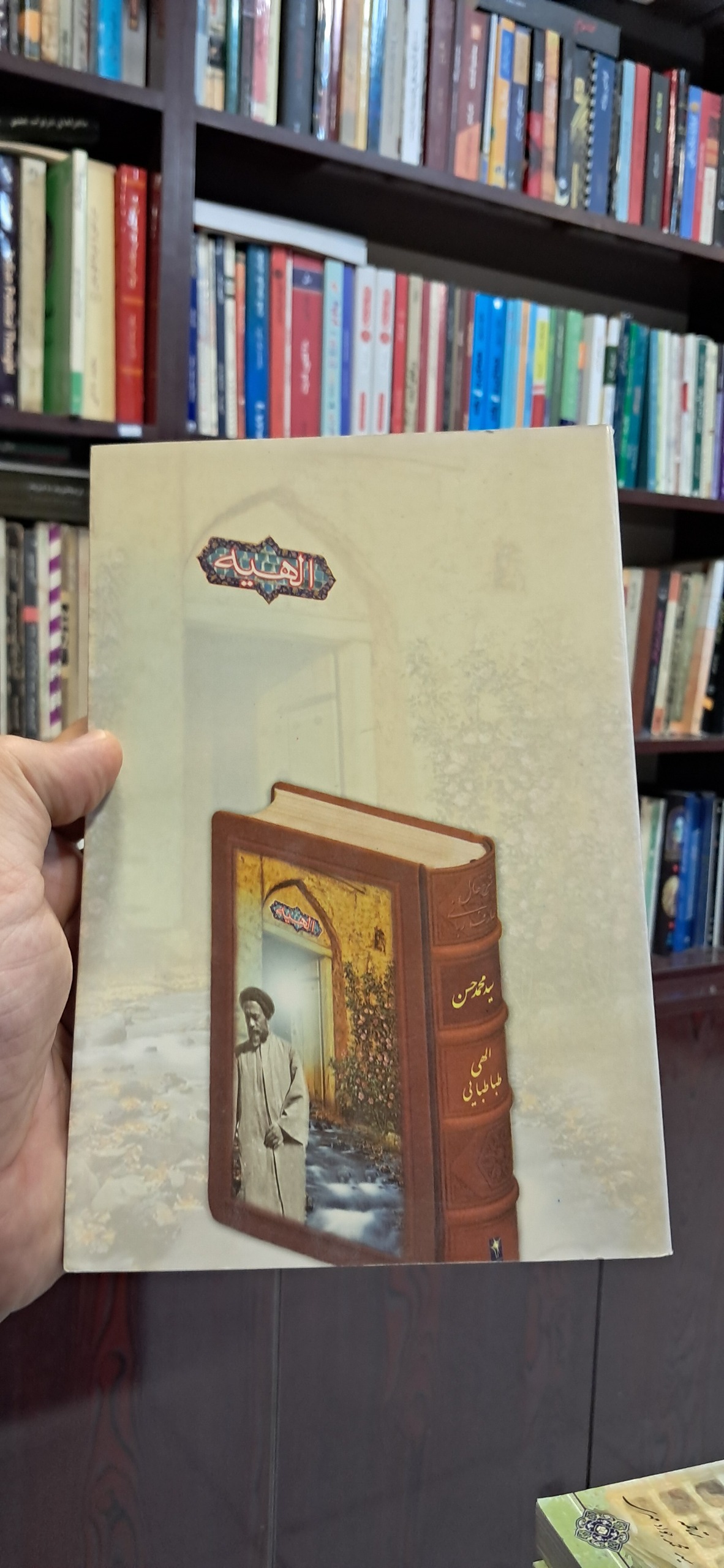 الهیه  سرگذشت آیت الله الهی