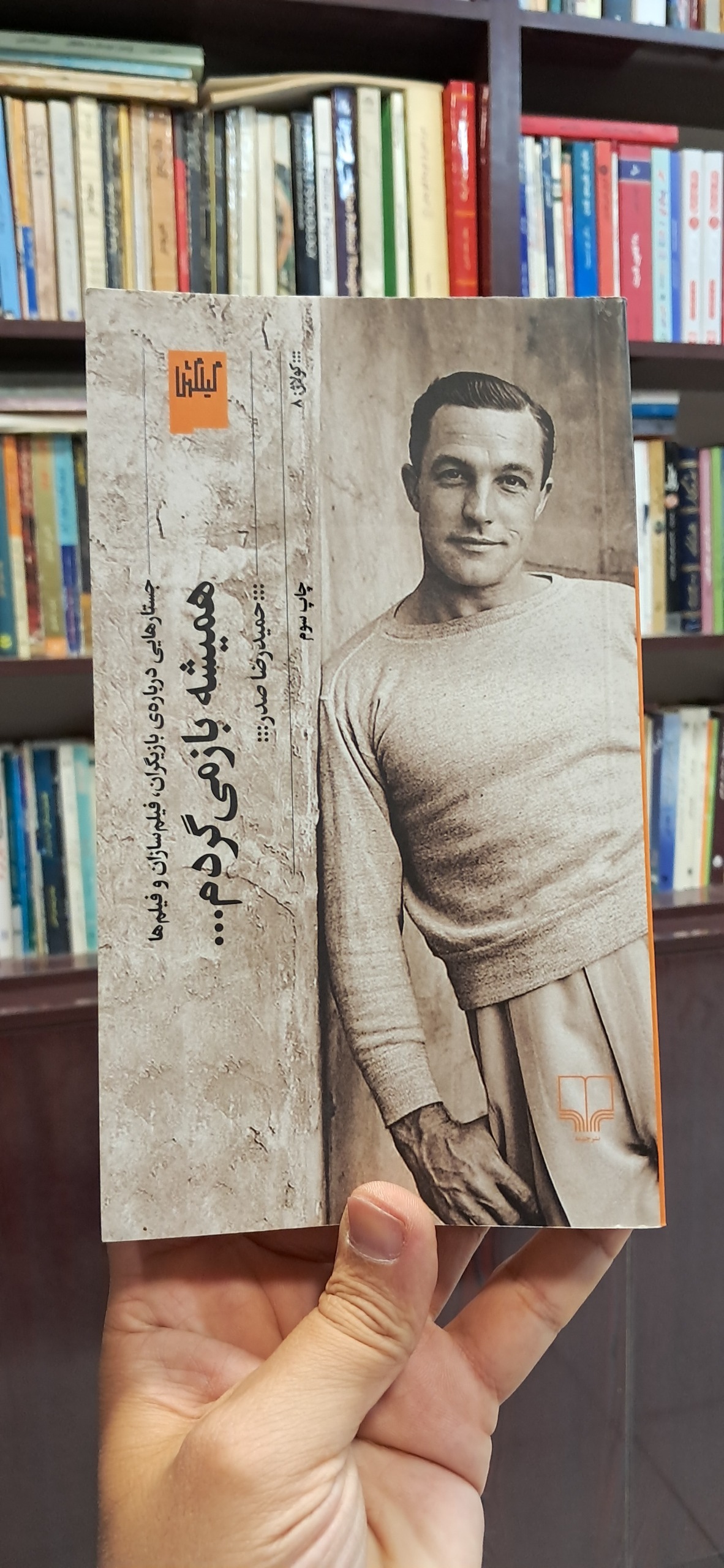 همیشه بازمی گردم