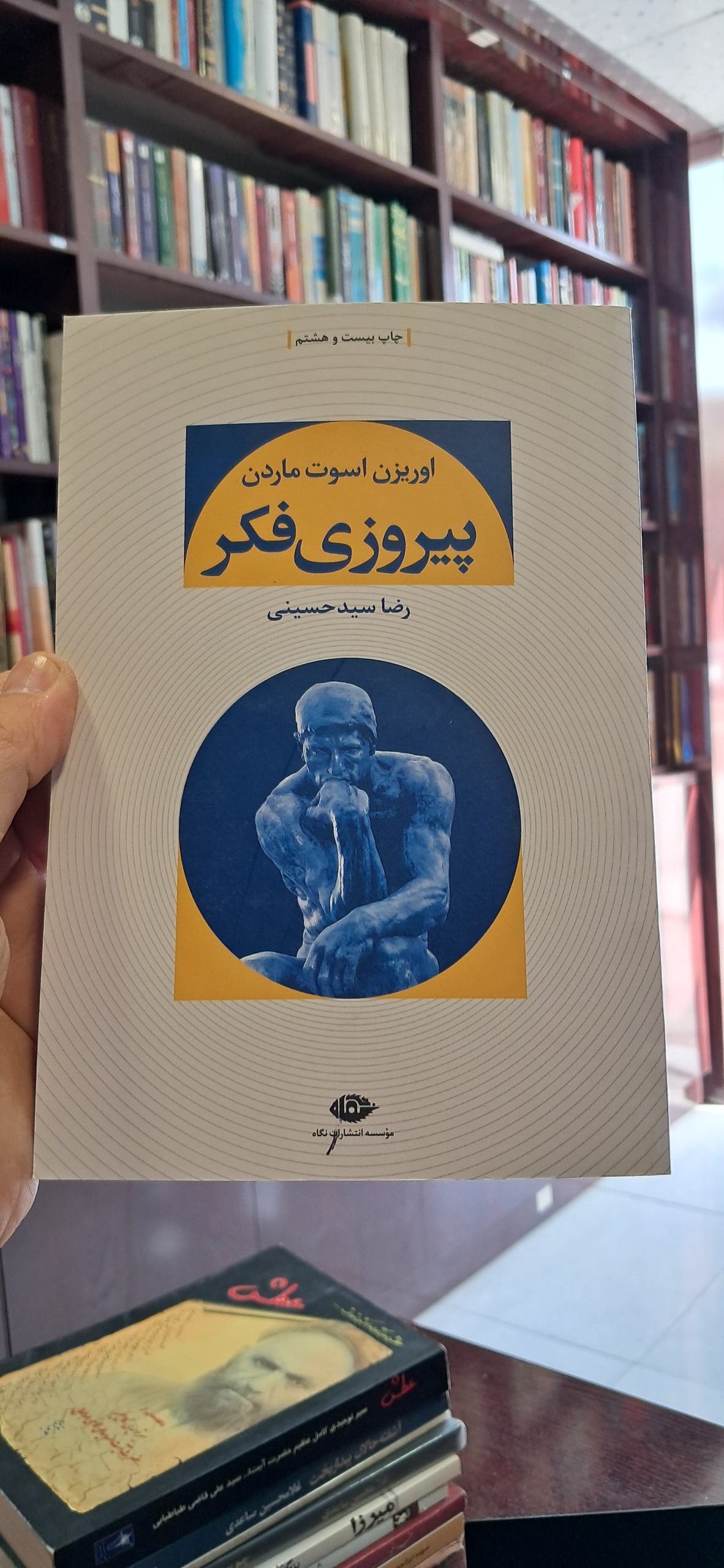 پیروزی فکر اوریزن اسوت ماردن