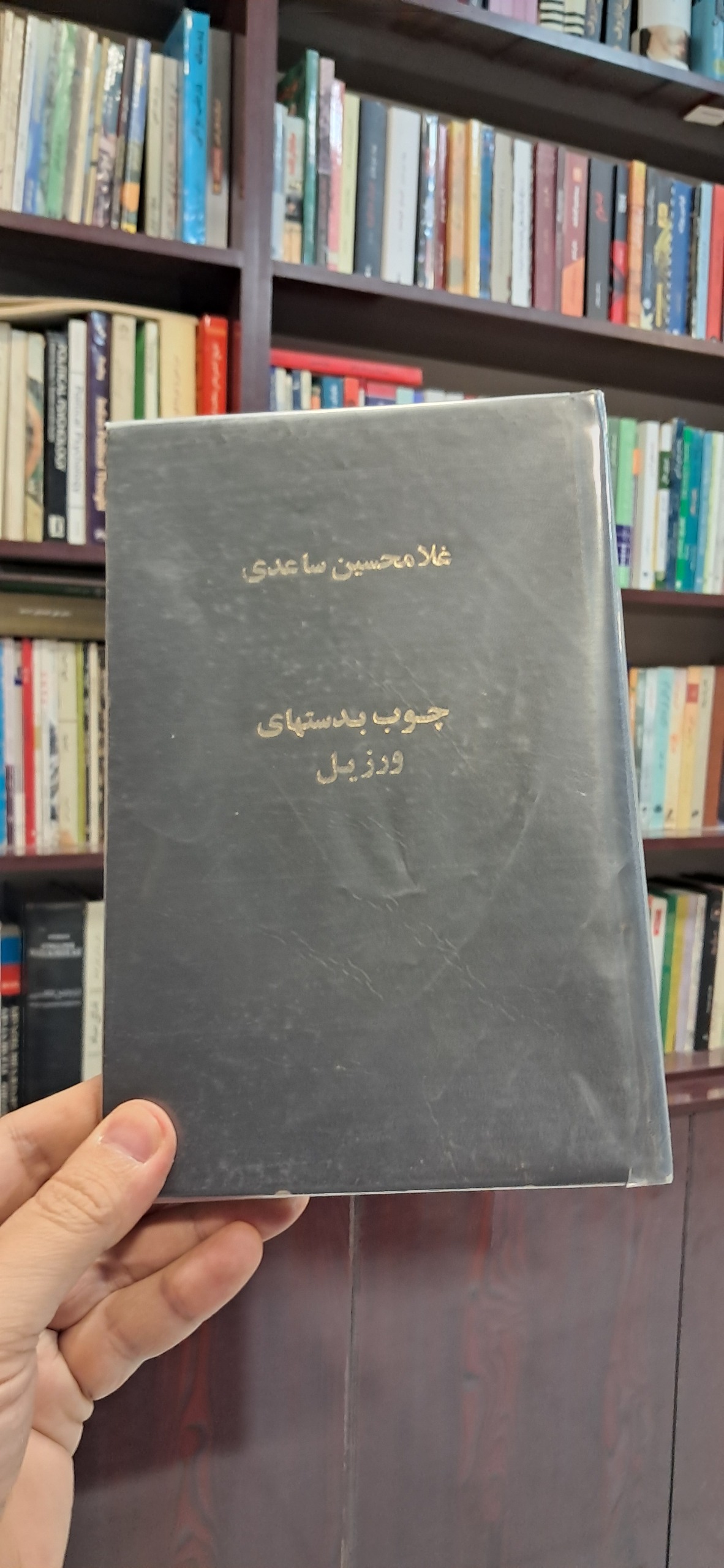 چوب بدستهای ورزیل