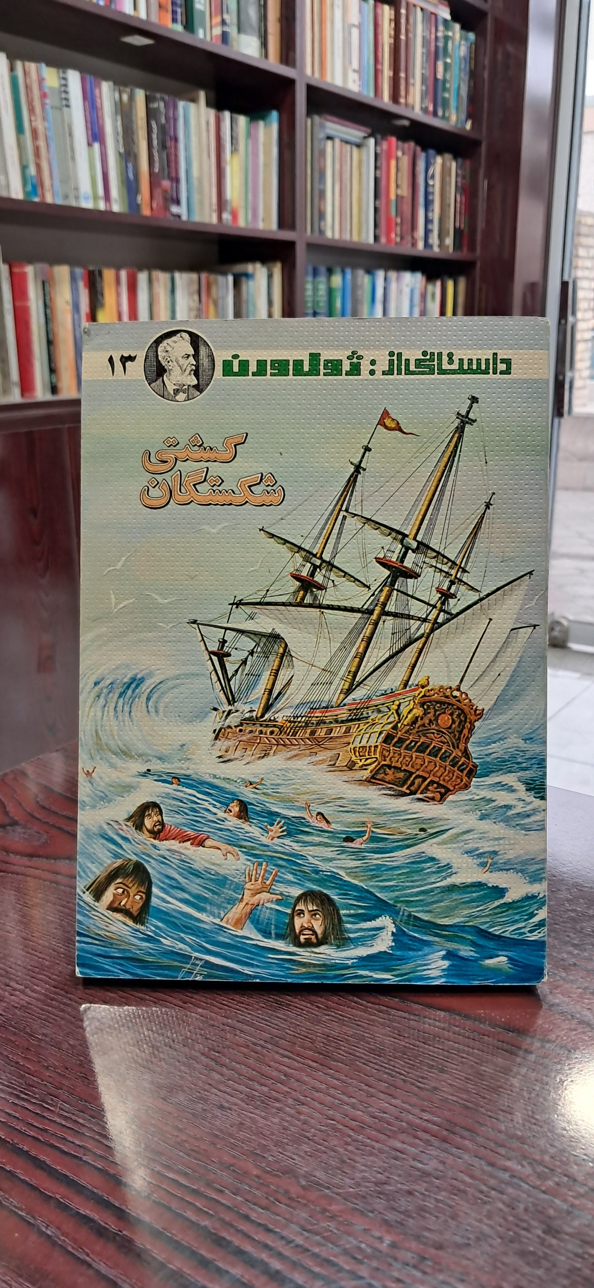 کشتی شکستگان ژول ورن