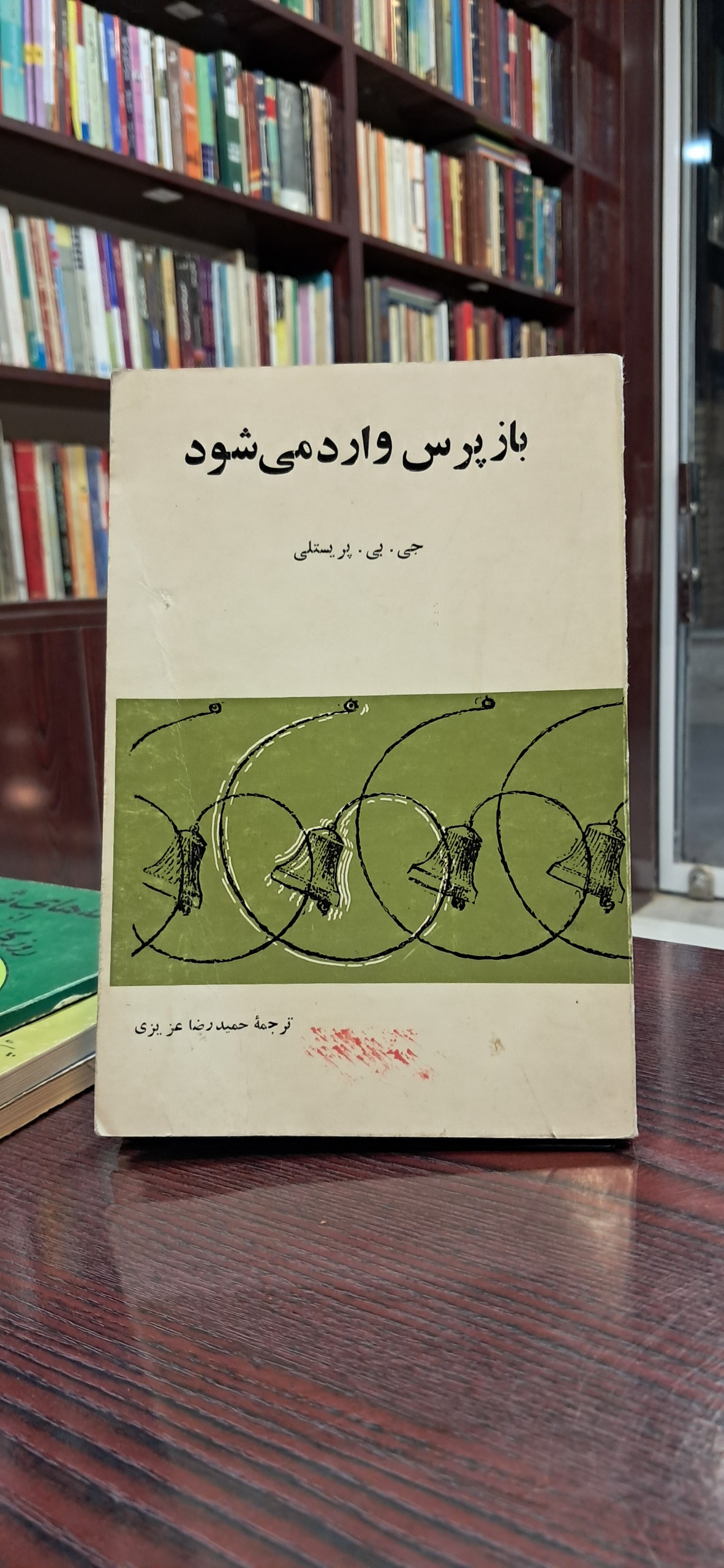 بازپرس وارد می شود