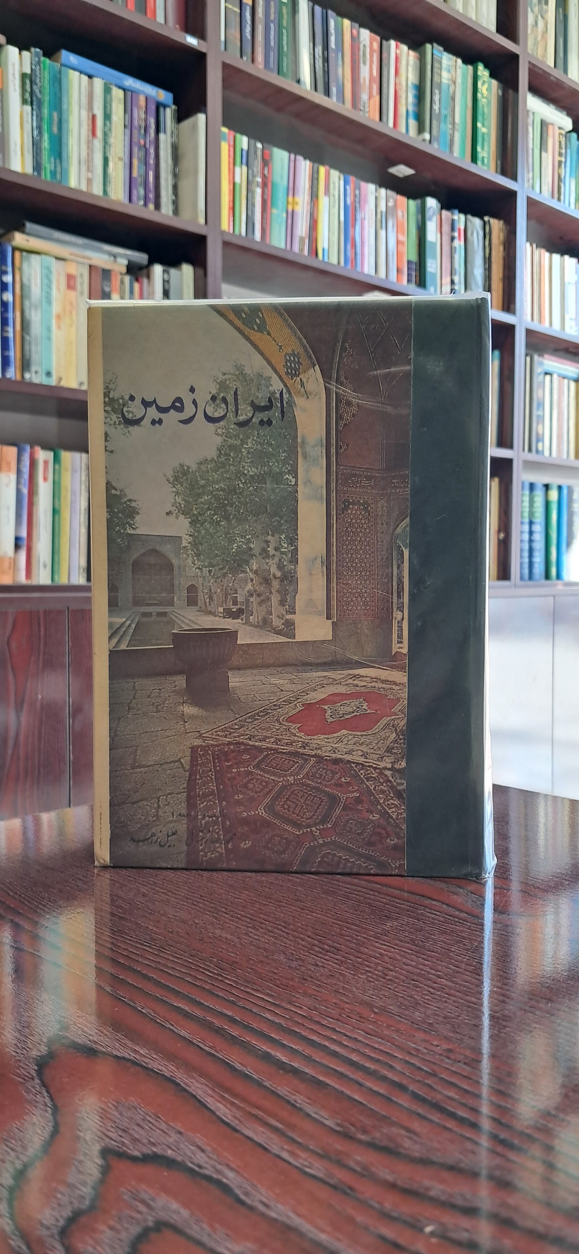 کتاب ایران زمین