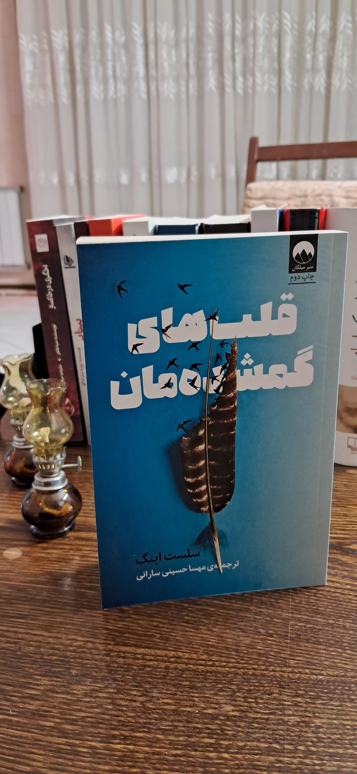 قلب های گمشده مان